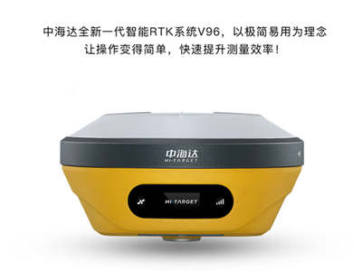 智能RTK系统 V96